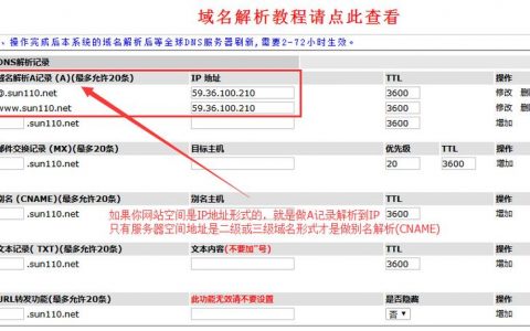 个人 域名解析_配置域名解析