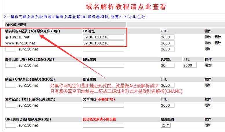个人 域名解析_配置域名解析
