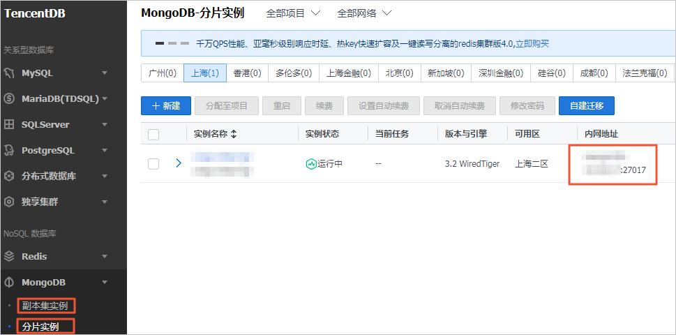 分析型数据库内网地址_修改内网地址