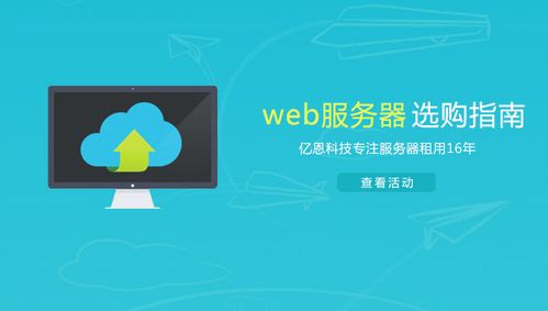 电脑web服务器_电脑端