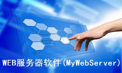 电脑web服务器_电脑端