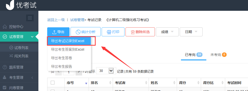 大数据工程师 考试时间_导出考试数据