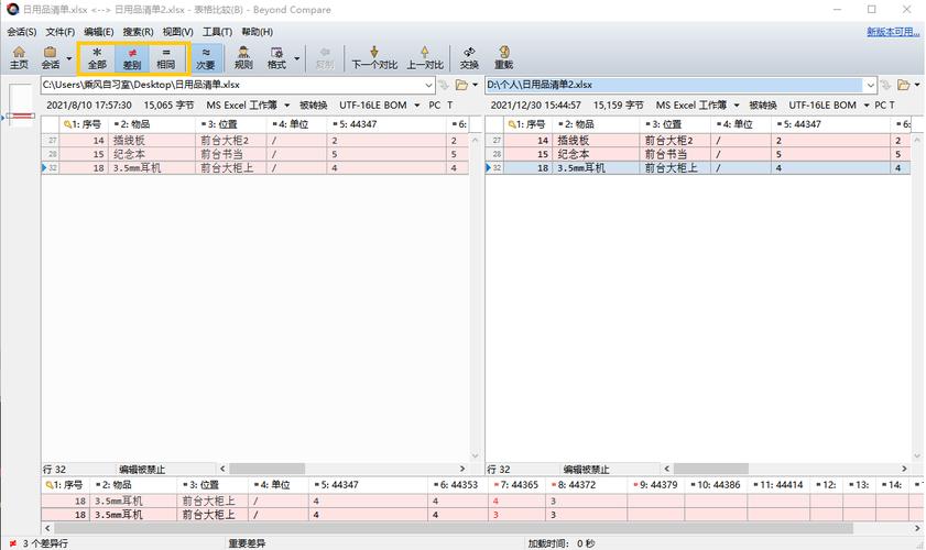 excel 数据库对比工具_DDL工具测试对比