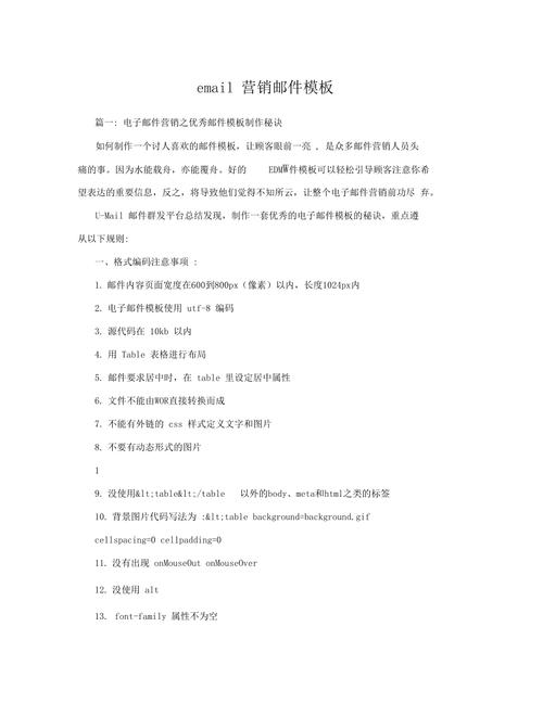 电子邮件营销格式_营销任务