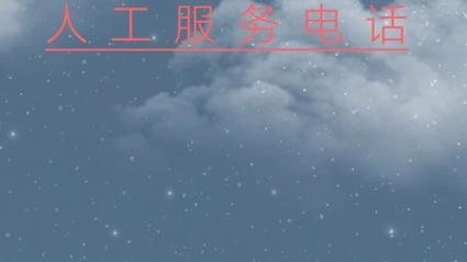 电话会议系统客服电话_电话