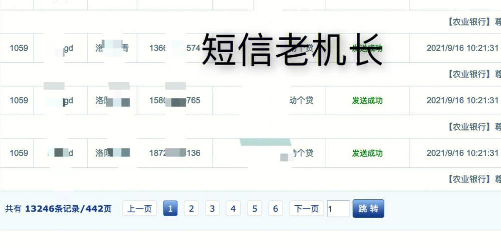 短信平台106通道_创建通道