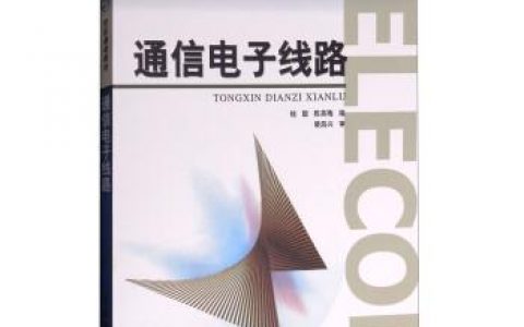 电子书 通信_通信
