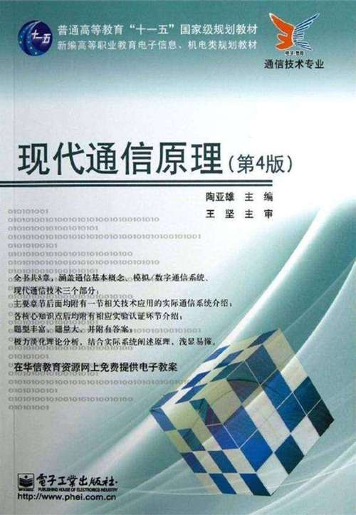 电子书 通信_通信