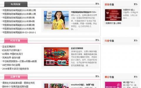 服装网站栏目调研_栏目管理