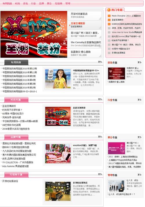 服装网站栏目调研_栏目管理