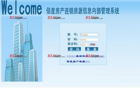 房产网站系统源码_登录系统网站