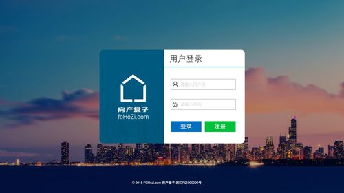 房产网站系统源码_登录系统网站