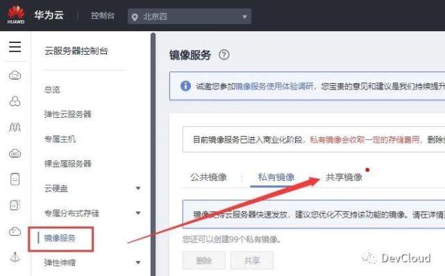 服务器如何共享_共享镜像如何计费？