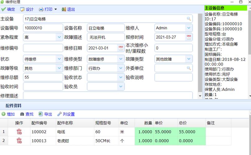 电脑维修系统asp_维修设备