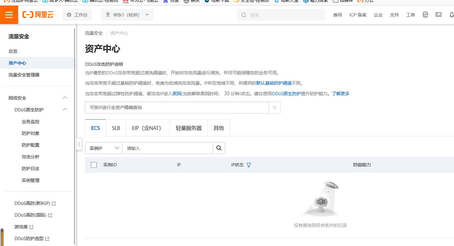 购买ddos防护_购买DDoS调度中心防护
