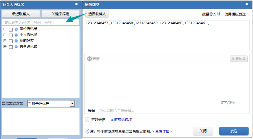 电脑怎么群发短信 _电脑端