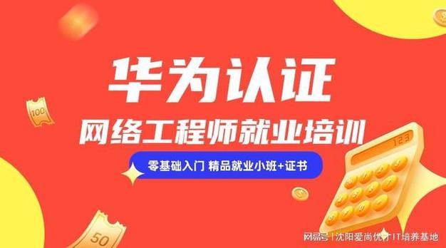 高级网络工程师培训学校_HCIP 华为认证高级工程师培训