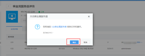 服务器虚拟机关机命令_关机