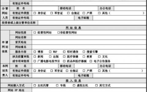 个人网站申请备案_网站备案