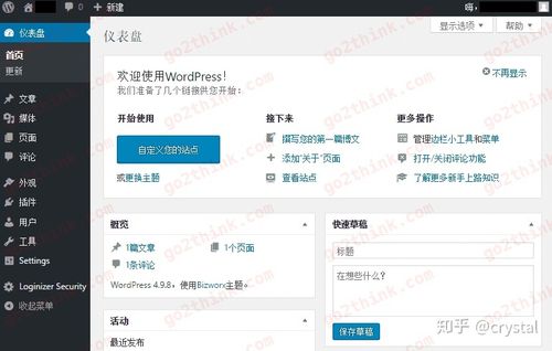 dreamweaver个人网站教程_基于WordPress搭建个人网站（Linux）