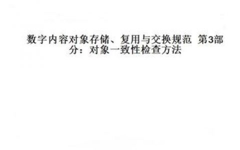 对象存储校验上传对象的一致性_校验上传对象的一致性