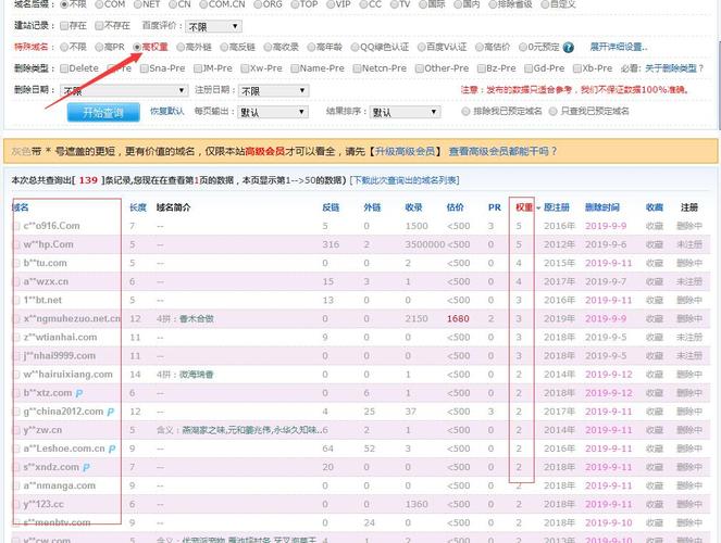到期域名列表_到期