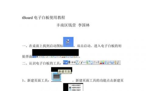 电子白板的使用步骤_实施步骤