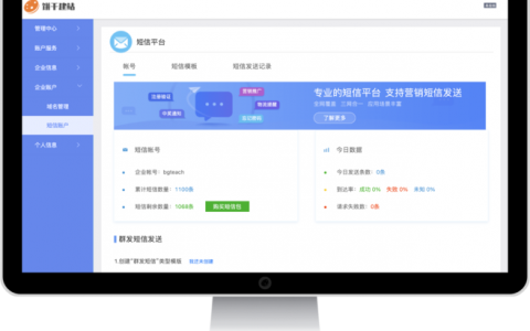短信平台实现_实现