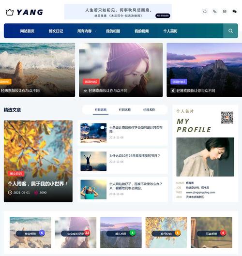 个人相册网站模板_网站模板设置
