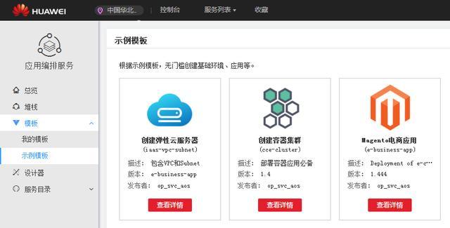 电商容器云_应用编排 容器技术实现快速部署Magento电商网站