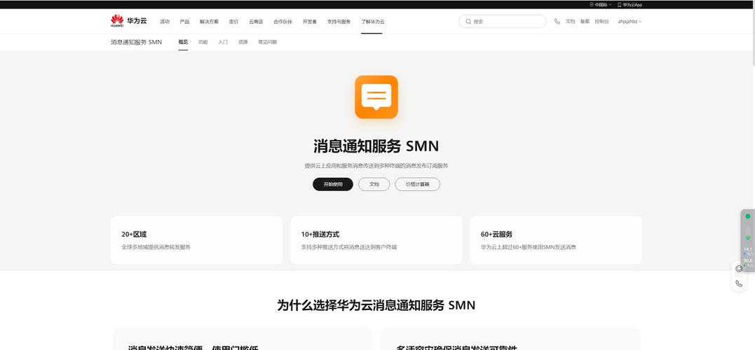 对象存储SMN通知简介_SMN消息通知