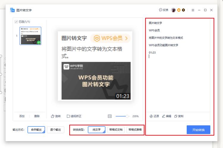 电脑图片转换成文字_电脑端