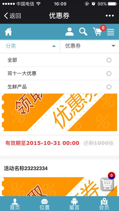 发优惠券通知的平台_平台下发升级通知
