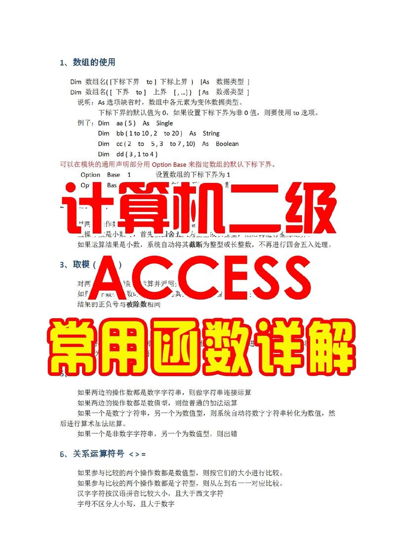 二级access_获取access