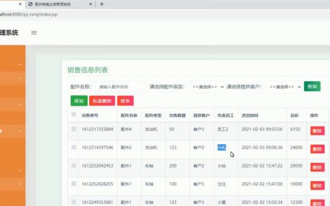 服务器销售网站源码_销售管理