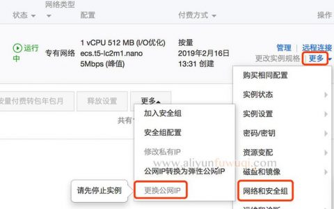 ecs更换内网ip_ECS.EIP