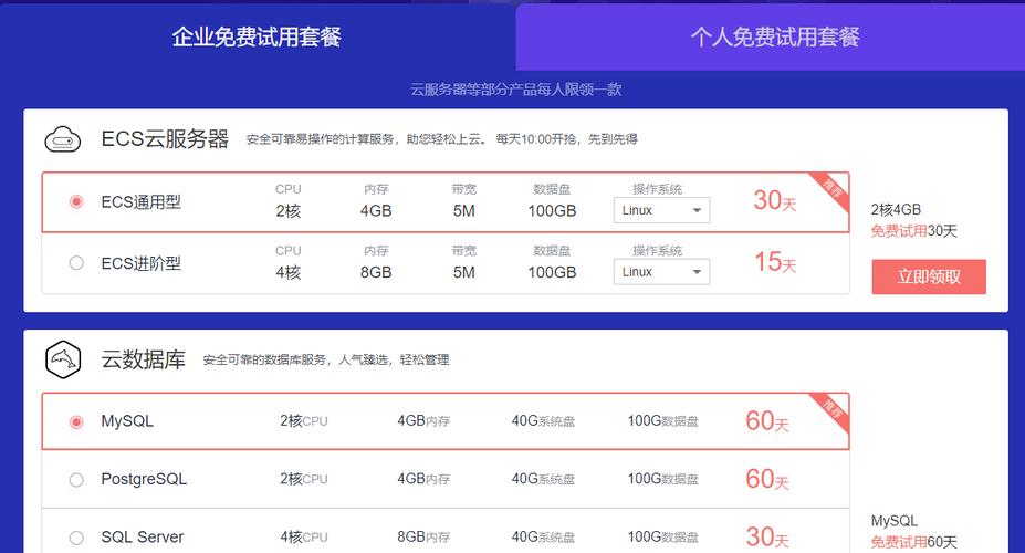 服务器免费试用30天_免费试用