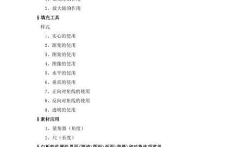 电子白板使用技巧_文档基本使用技巧
