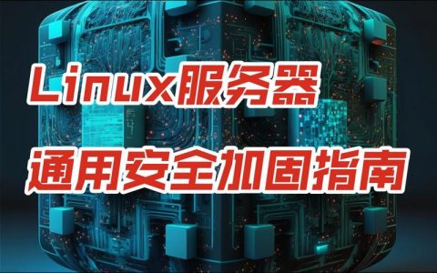 服务器安全加固软件_安全加固