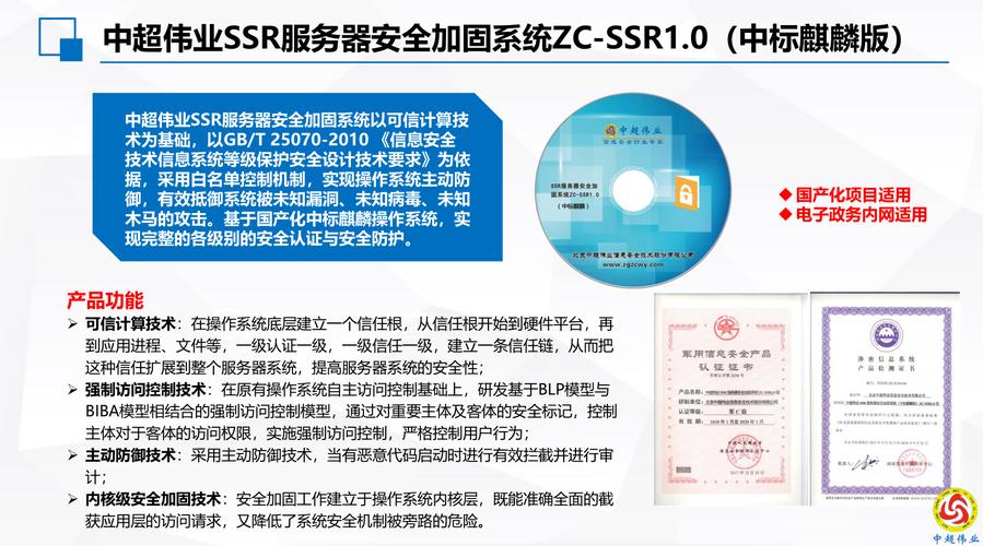 服务器安全加固软件_安全加固