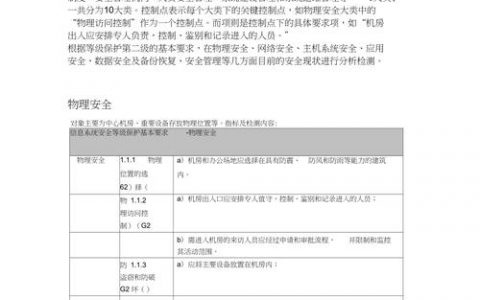 等保三级多久测评一次_等保问题