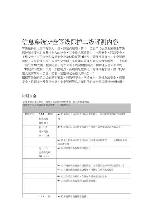 等保三级多久测评一次_等保问题