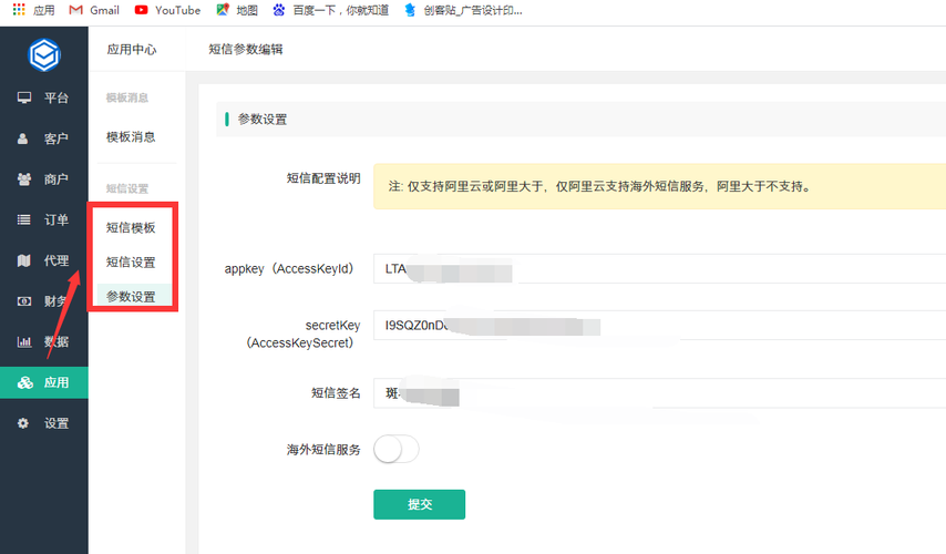 短信平台选择_配置认证授权的准备信息
