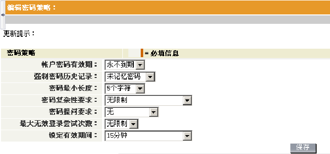 服务器密码要求_IAM用户密码策略符合要求