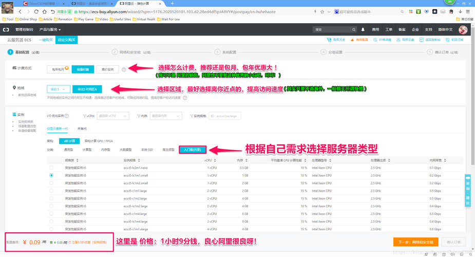 ecs怎么购买_购买ECS