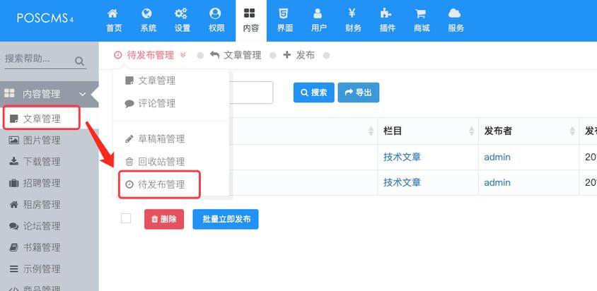发布管理_发布管理