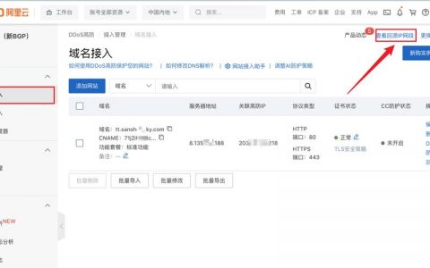 ddos防火墙软件_步骤二：放行高防回源IP段