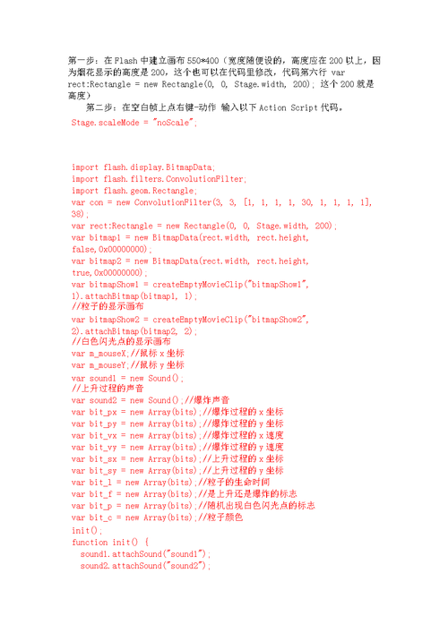 flash网站全屏代码_全屏