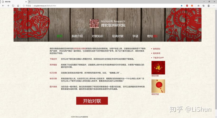对对联的网站_如何对网站进行认证？