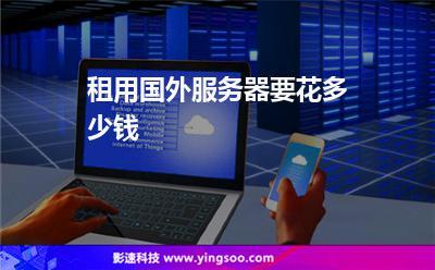 服务器为什么要租赁_为什么要开通租户？